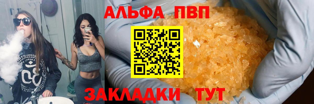 Новоалтайск  Alpha PVP СК КРИС  А ПВП Crystall  Вход с VPN 