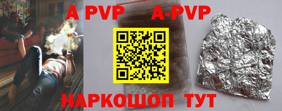 A-PVP кристаллы Новоалтайск
