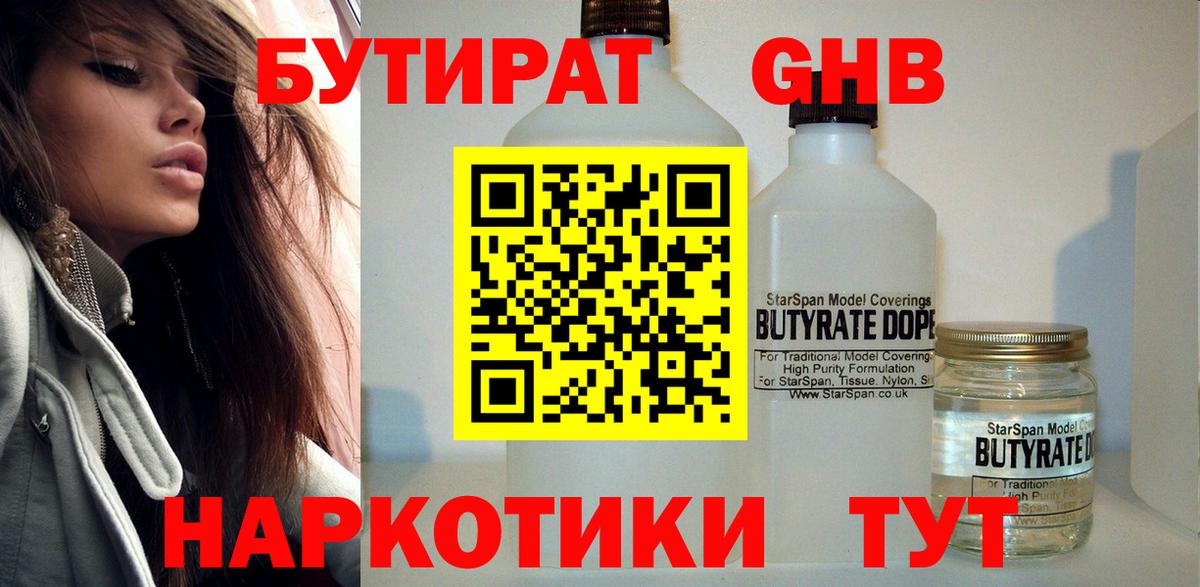 Новоалтайск  Бутират 1.4BDO  Вход с VPN 