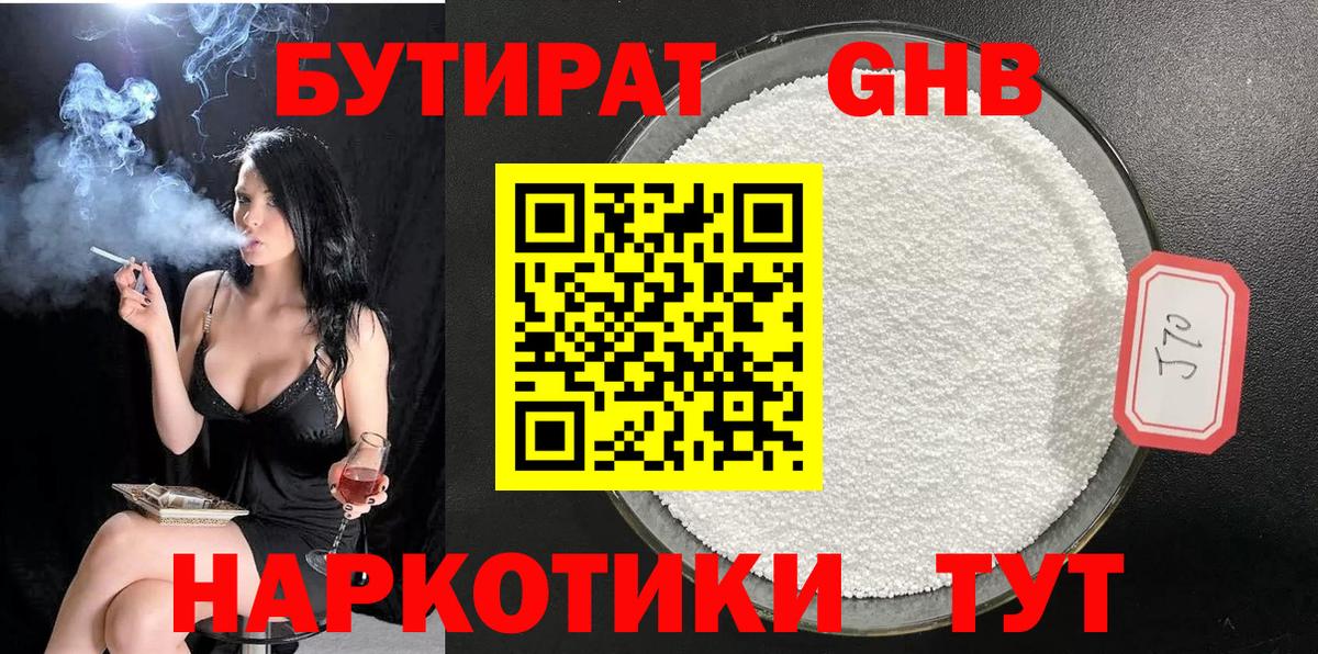 Бутират вода Новоалтайск