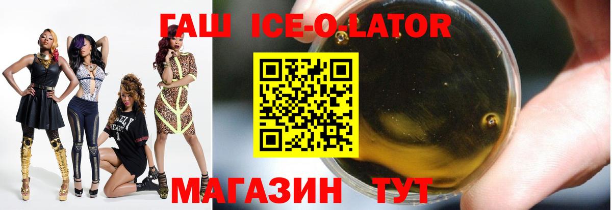 ГАШ ice o lator Новоалтайск
