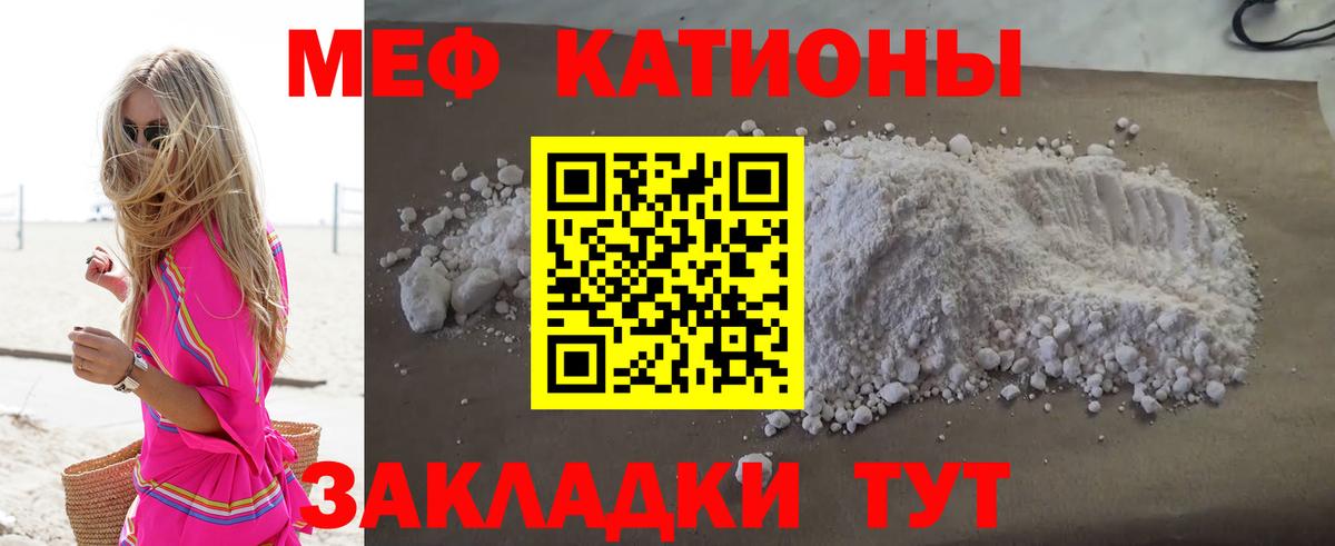 МЕФ кристаллы Новоалтайск