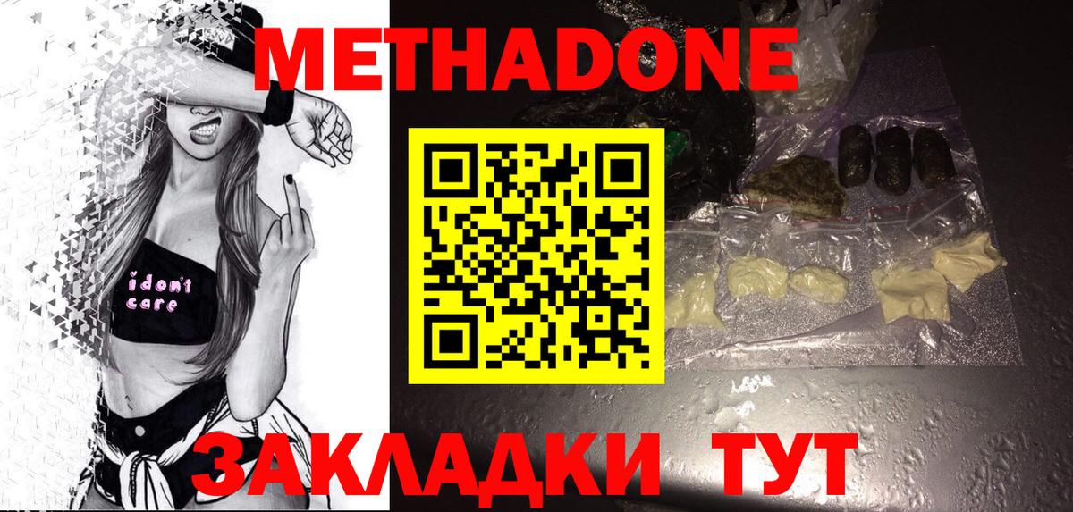Метадон methadone Новоалтайск